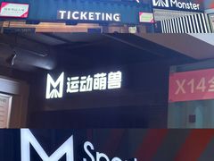 -运动派(北京店)