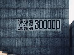 -侵华日军南京大屠杀遇难同胞纪念馆