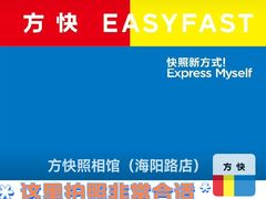 -方快-照相馆(海阳路店)