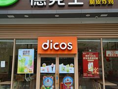 门面-德克士(阳光店)