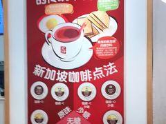 -亚坤 Ya Kun Kaya Toast(万象城店)