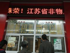 门面-刘长兴(逸仙桥店)