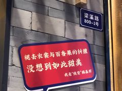 -烧货·活海鲜炭烧(湖滨商业街店)