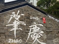 -中恒华茶楼(牌坊店)