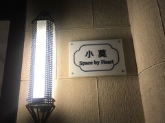 -小莫餐厅And More Restaurant西餐(北京展览馆店)