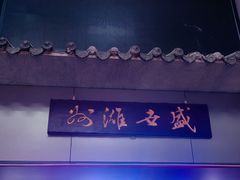 -张吉祥花椒肉火烧(老潍县美食城店)