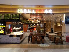 -好人民间小吃(镇江八佰伴店)