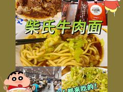 -柴氏风味斋(甘家口店)