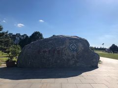 -秦始皇帝陵博物院-丽山园