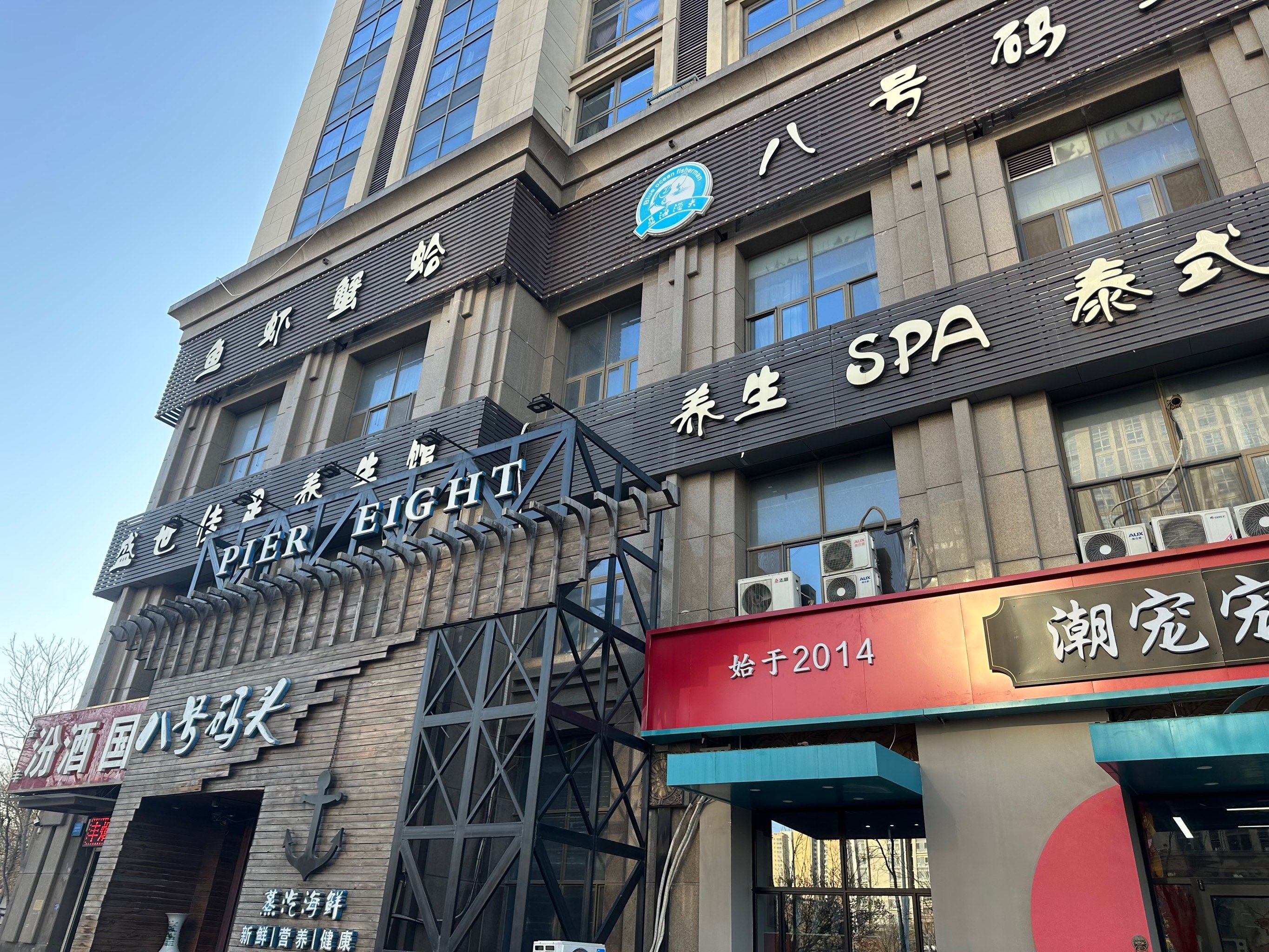 到天津吃海鲜就来八号码头,不用跑北塘啦6015