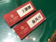 -九十九顶毡房(阜石路店)