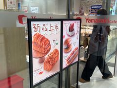 -山崎面包(苏州中心店)