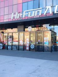 -嗨翻Hi-Fun竞技主题乐园·蹦床团建生日聚会(五棵松华熙店)
