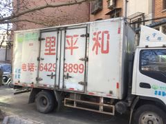 -和平搬家公司