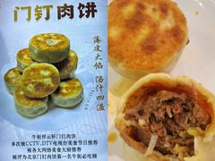 -清真牛街祥云轩门钉肉饼(左家庄店)