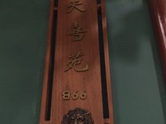 -老平安农家菜(平安店)