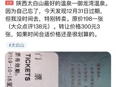 -太白山御龙湾温泉