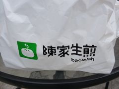 -陈家生煎(世茂双子塔店)