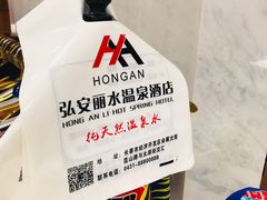 -弘安丽水温泉酒店