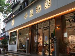门面-小豆海棠(人民南路店)