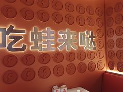 -蛙来哒(石景山万达店)