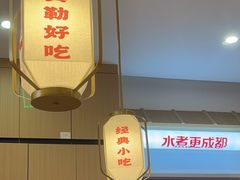 -蓉李记成都名小吃(太原龙湖万达店)