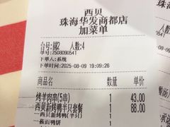 -西贝(华发商都店)