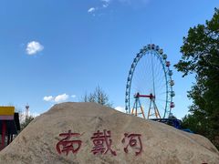 -南戴河国际娱乐中心