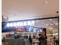 -香港新曜记·粤菜点心(滨江宝龙店)