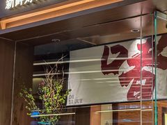 -得意啫· 顺德家常菜(海岸城店)