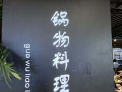 -洪氏嗨捞·广东猪肚鸡·椰子鸡火锅(西咸万象城店)