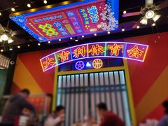 -大吉利·潮汕牛肉火锅(河西店)