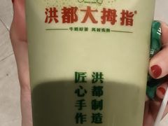 -洪都大拇指(洪都店)
