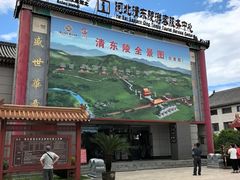 -清东陵