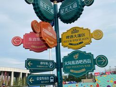 -第35届青岛国际啤酒节