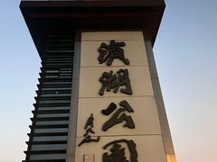 -云龙湖旅游景区