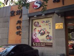 iphone_upload_pic-全州拌饭馆(断桥店)