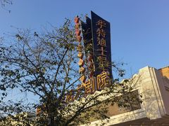 -迪士尼小镇