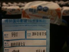 iphone_upload_pic-博纳国际影城(淄博店)