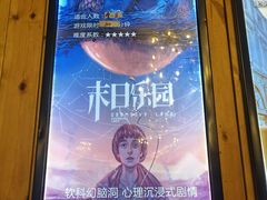 -明日世界密室轰趴·剧本桌游·箭馆团建(国贸店)