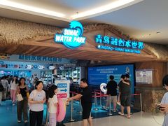 -青岛东方影都融创水世界