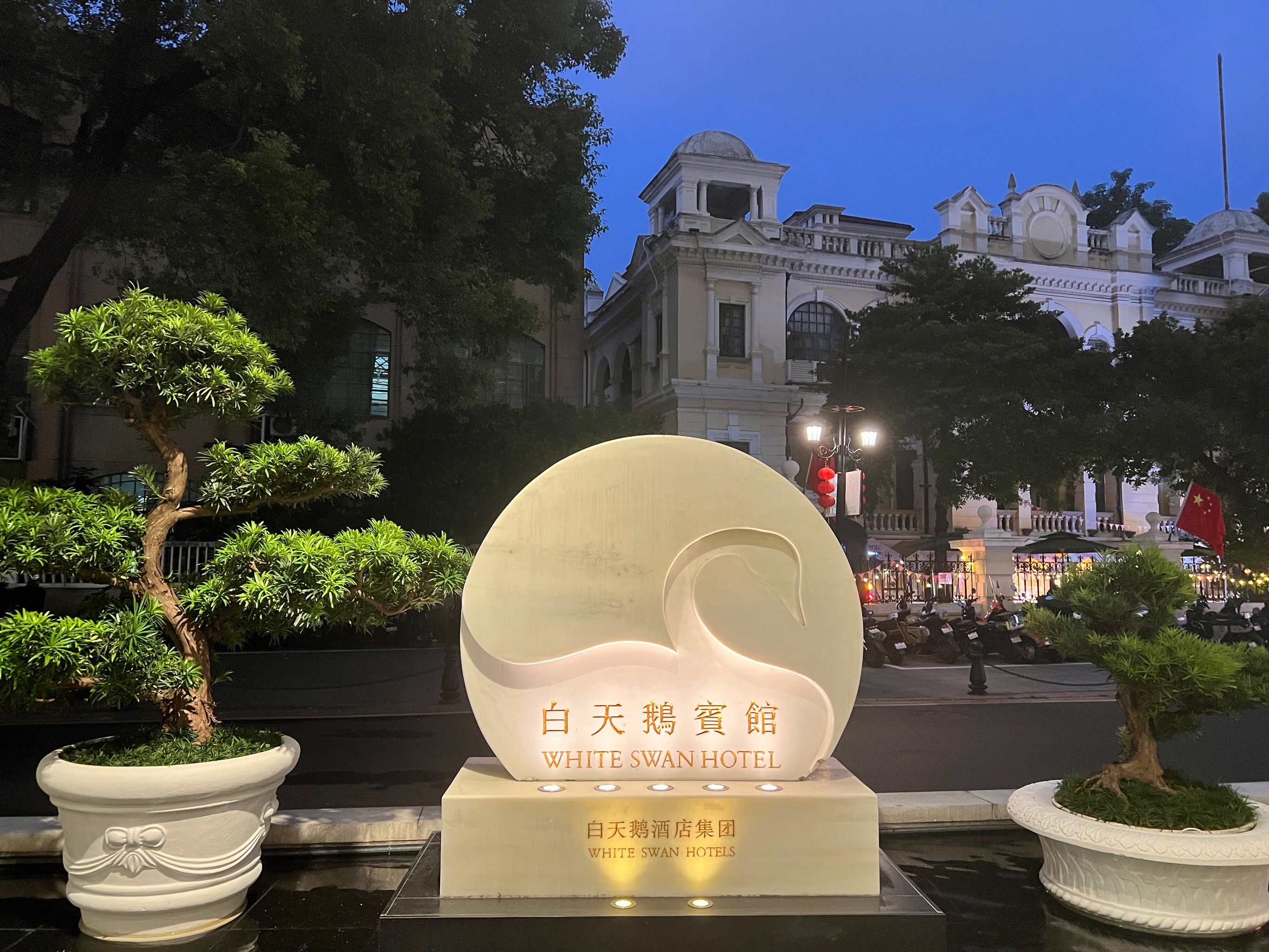 广州旅游一定要来白天鹅宾馆
