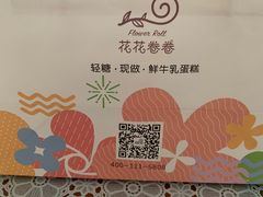 -花花卷卷·鲜食蛋糕(静安久光百货店)