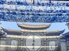 -璞真扎染博物馆