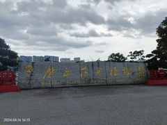 -广西壮族自治区药用植物园