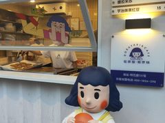 -铭果屋·铜锣烧专卖店(南京创始店)
