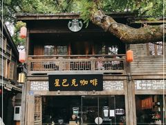 -星巴克(福州三坊七巷店)