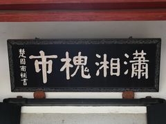 -岳麓书院
