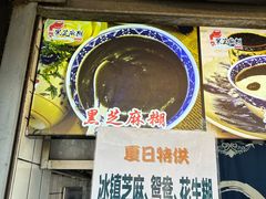 -鞠氏黑芝麻糊(水塔店)