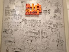 -汕头开埠文化陈列馆
